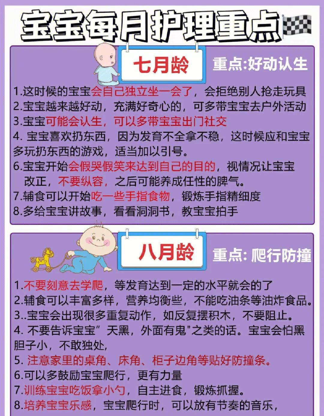 新手爸妈必收藏0