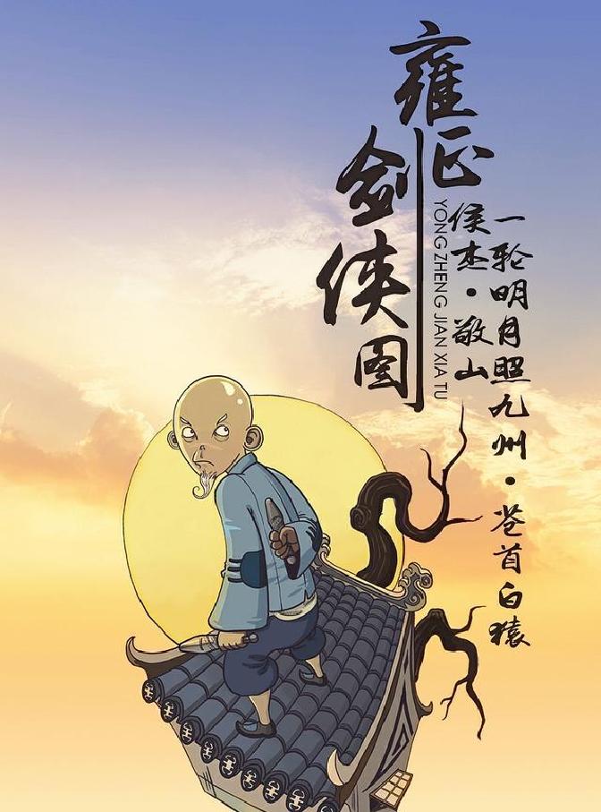 说一说《雍正剑侠图》里面一位非常有心机之人:田芳田子步