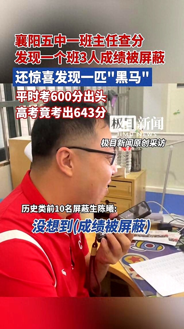 为什么高考成绩屏蔽