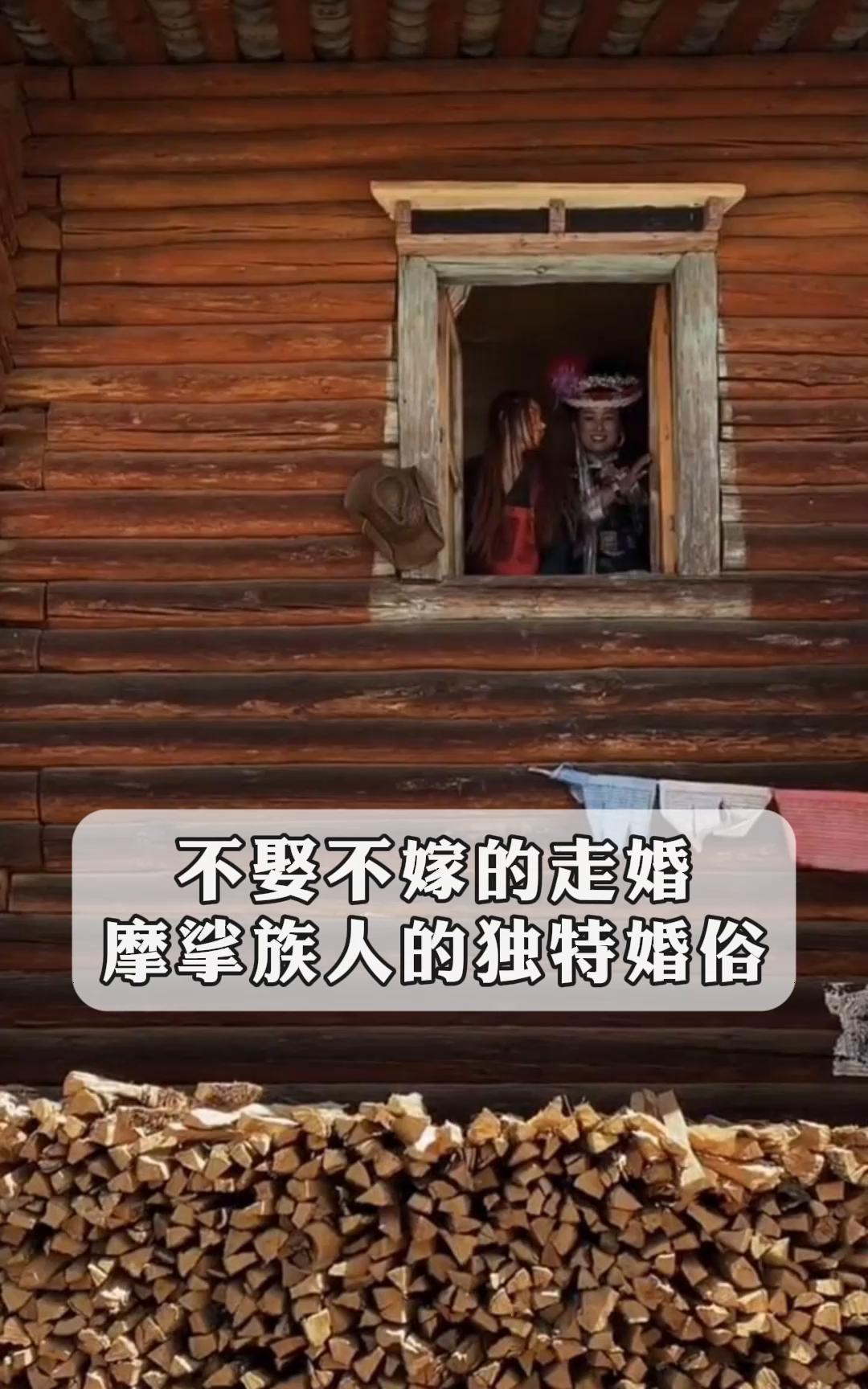 独特的纳西族摩梭人:全村人"不嫁不娶",走婚习俗实现自由繁衍