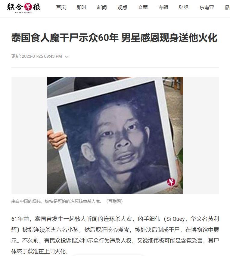 抗日战士黄利辉:被泰国做成干尸61年!罚站博物馆万人唾骂食人魔