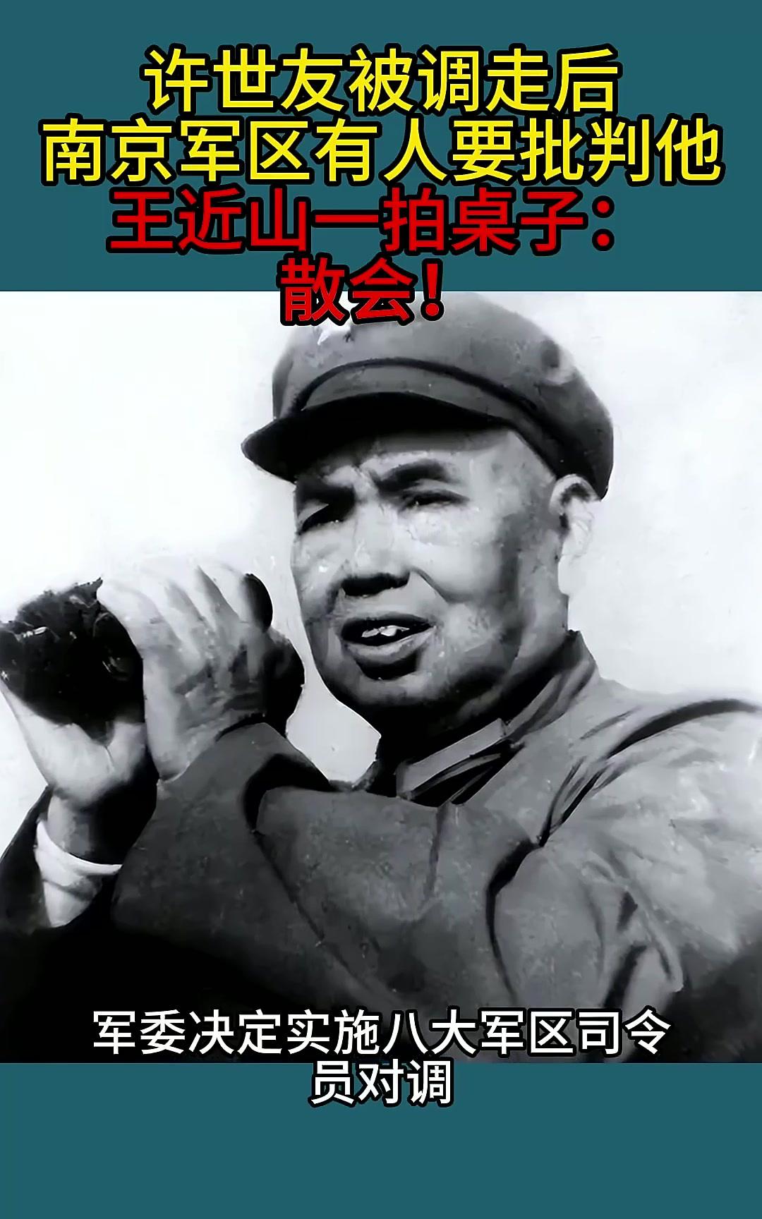 许世友任南京军区司令时有一位上将给他担任副手他是谁?