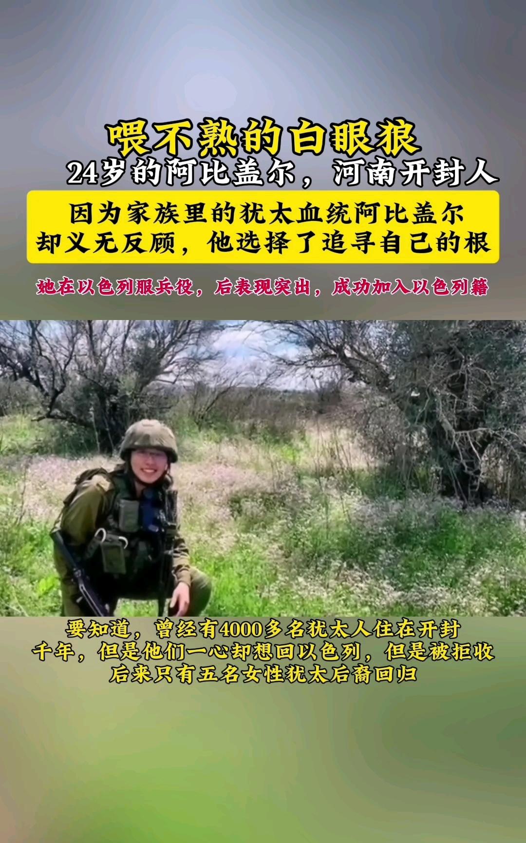 河南开封回归以色列的犹太人后裔,在战争中的境遇如何?