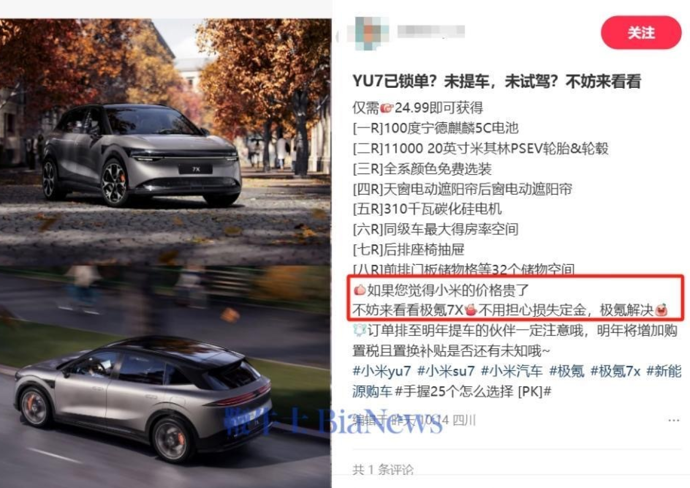 截胡大战来了！鼓动退定小米YU7，有厂商制定了拦截话术！