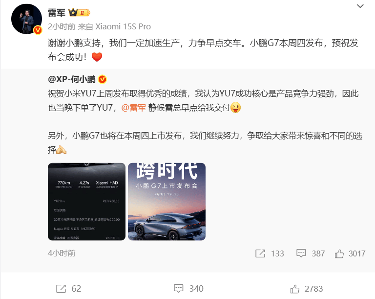 小米YU7提车等一年，雷军再次带货小鹏，智界、蔚来被除名！