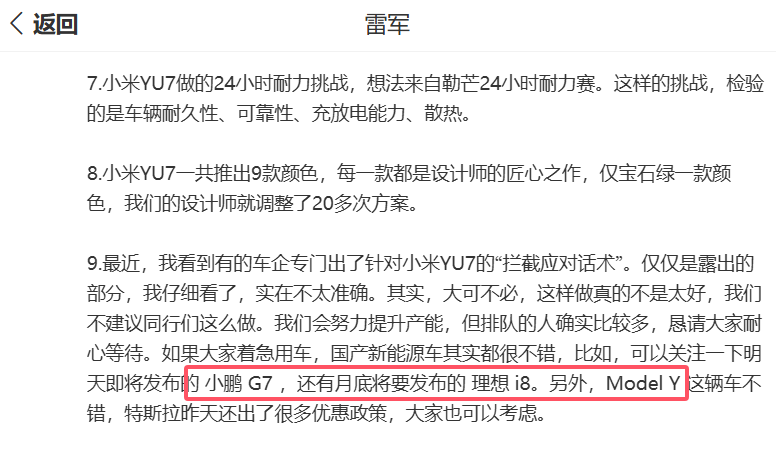 小米YU7提车等一年，雷军再次带货小鹏，智界、蔚来被除名！