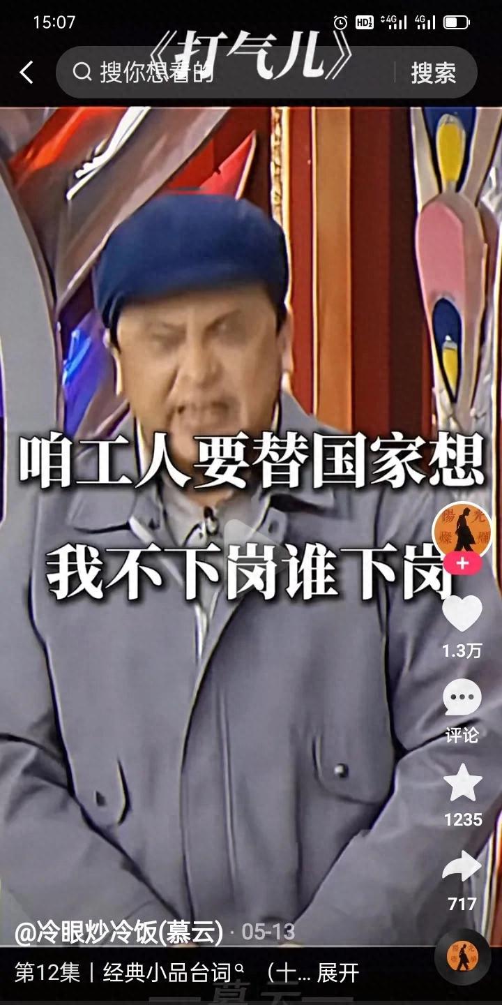我不下岗谁下岗?