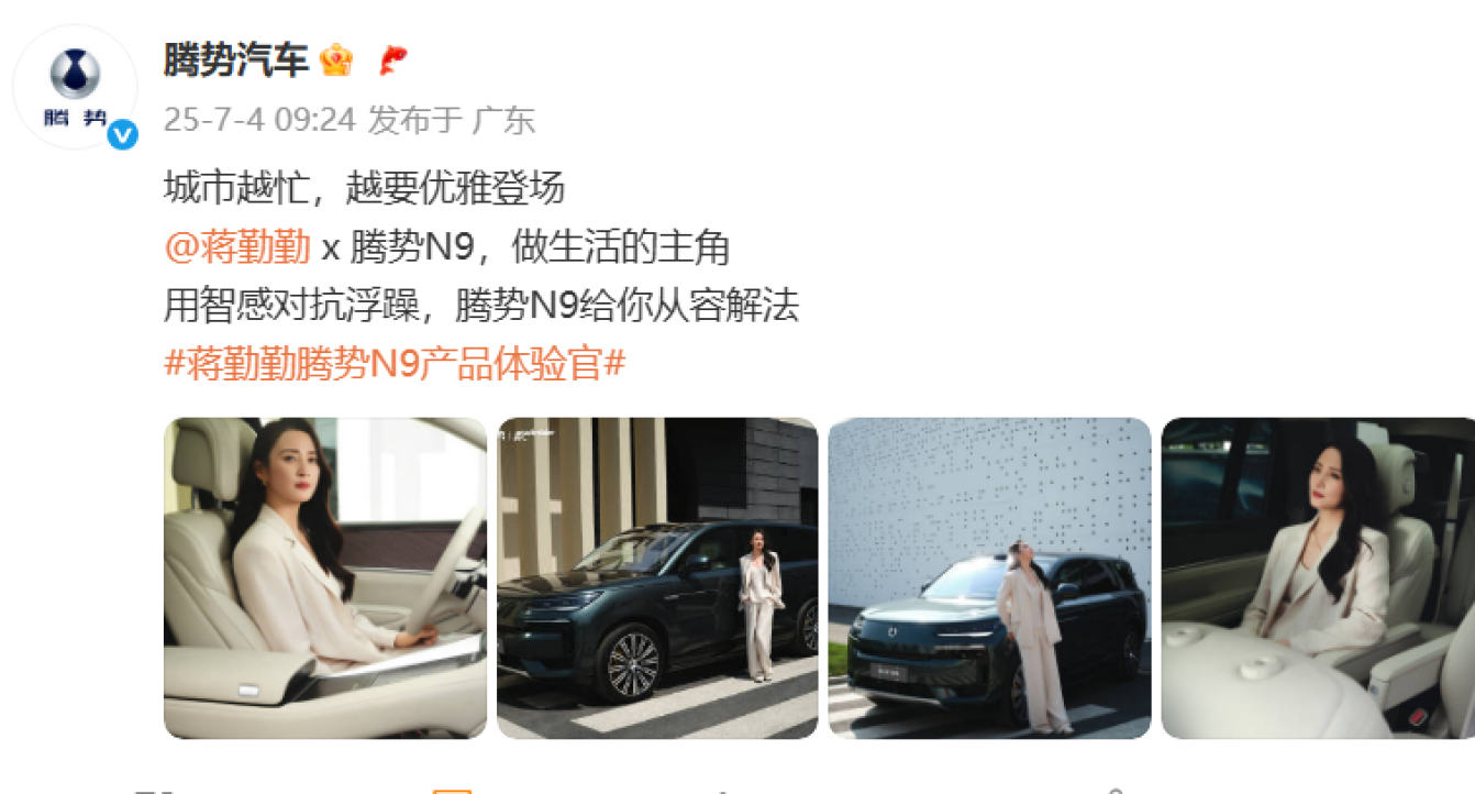 6月狂销4668辆！腾势正式官宣，蒋勤勤成为N9体验官！