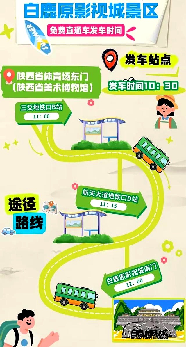 白鹿原影视城放大招:免费直通车开到地铁口,今夏畅游零成本!
