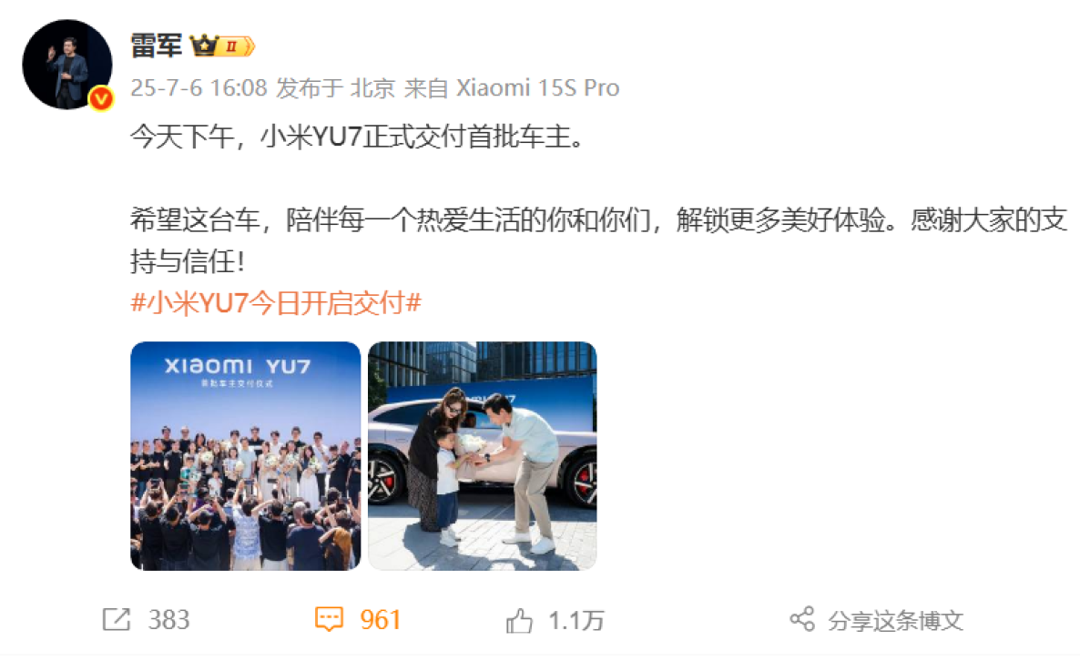 小米YU7正式交付，雷军躬身开门，友商们还是学不来！