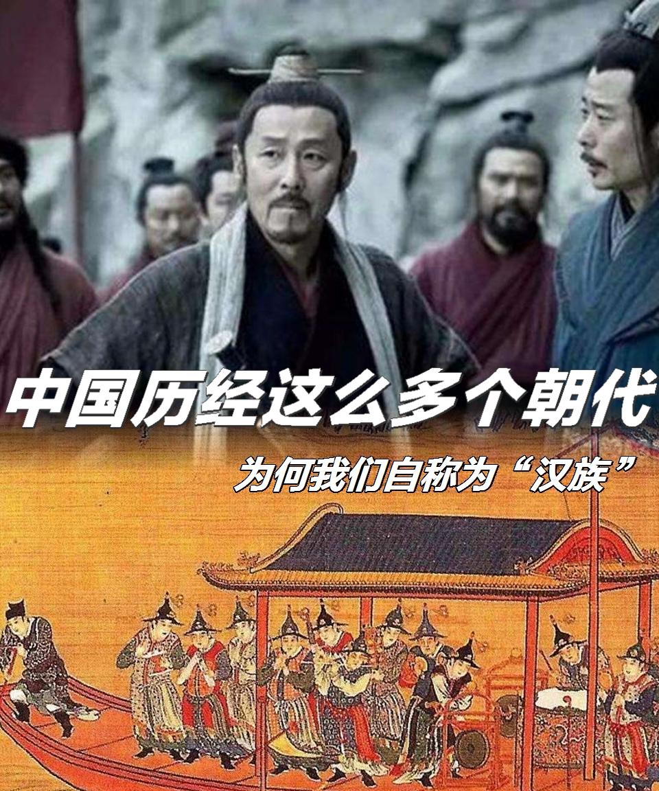 汉族为什么叫汉族