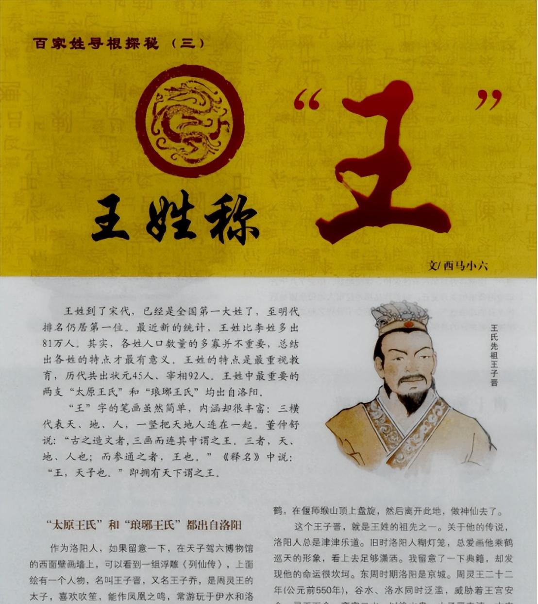 王姓为什么出不了皇帝的简单介绍