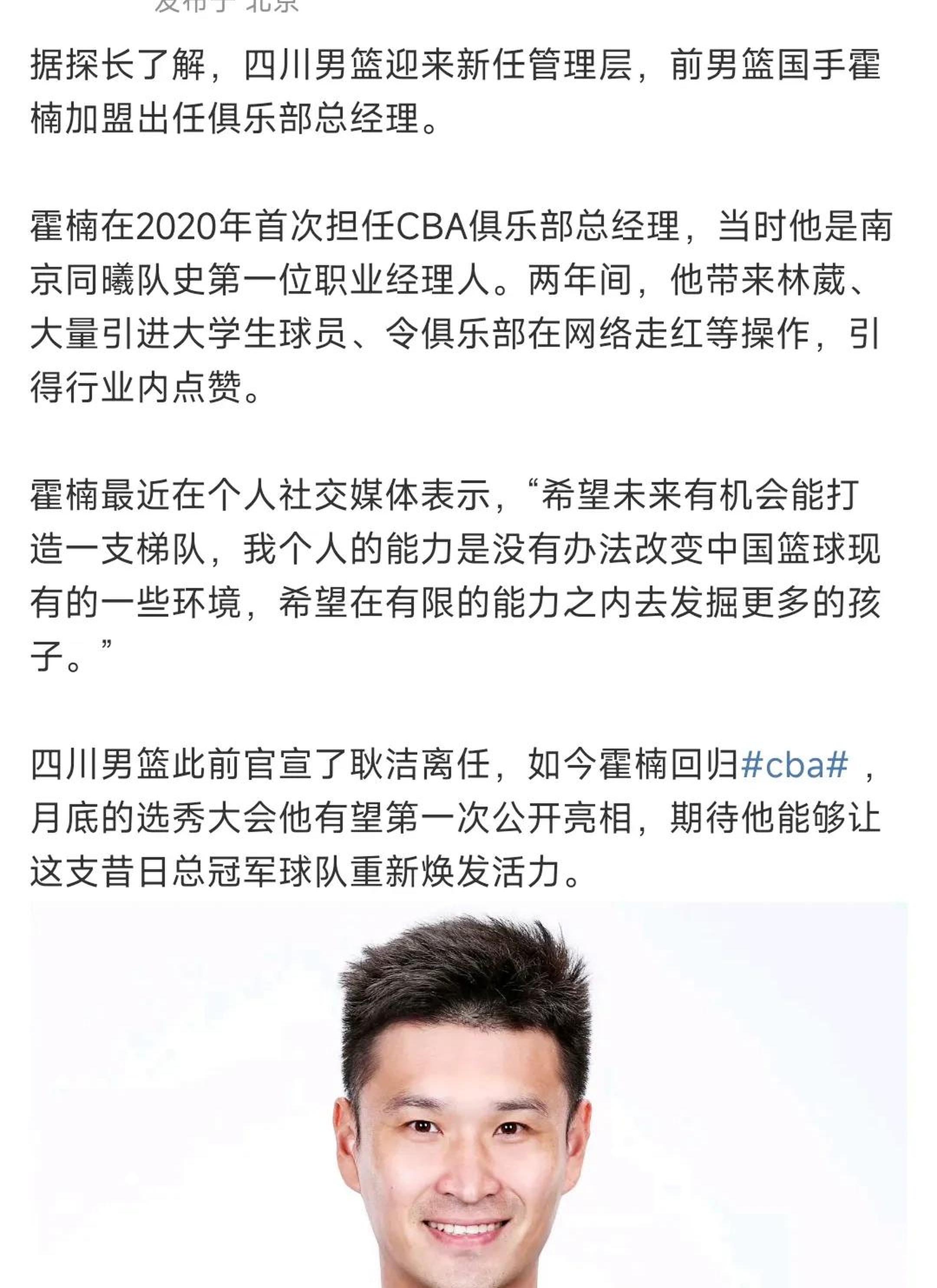 cba最新消息,四川男篮管理层重磅调整,霍楠将出任球队总经理!