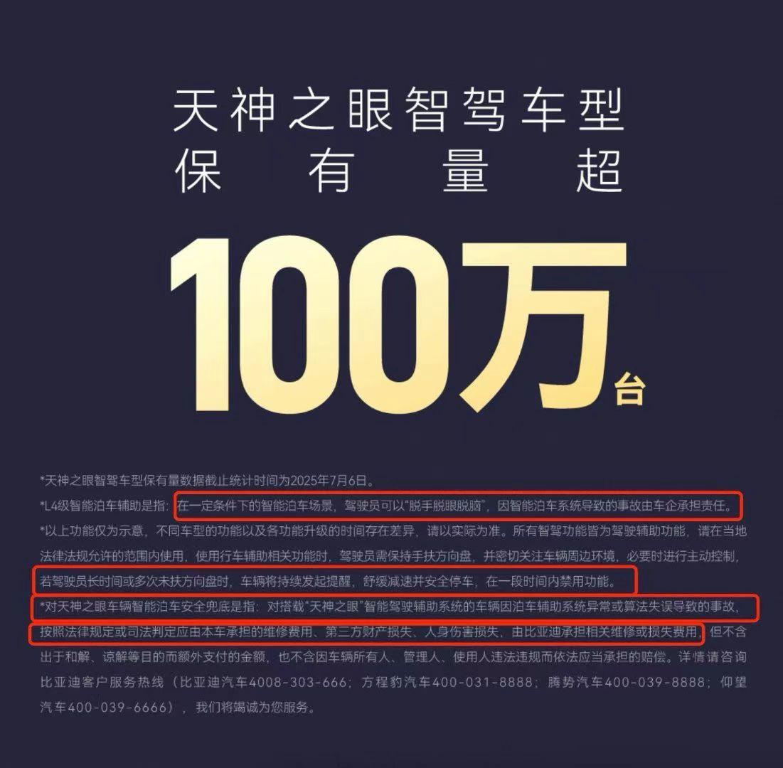 比亚迪你真勇！正式官宣商用L4级，还要给车主兜底！