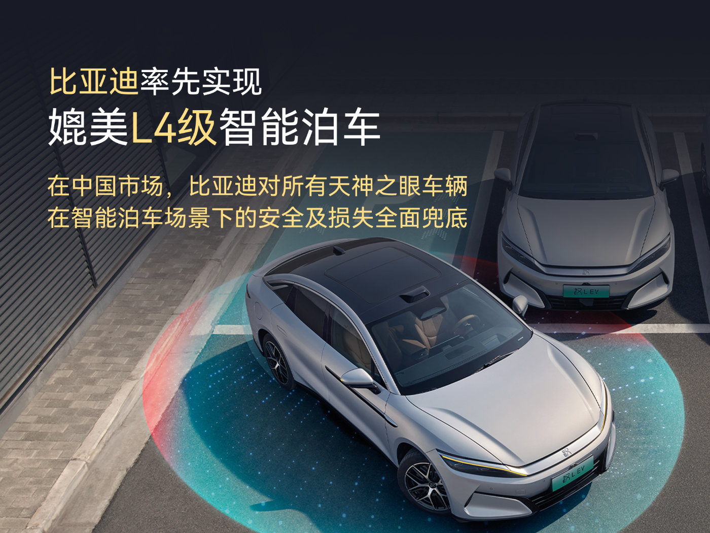 比亚迪你真勇！正式官宣商用L4级，还要给车主兜底！