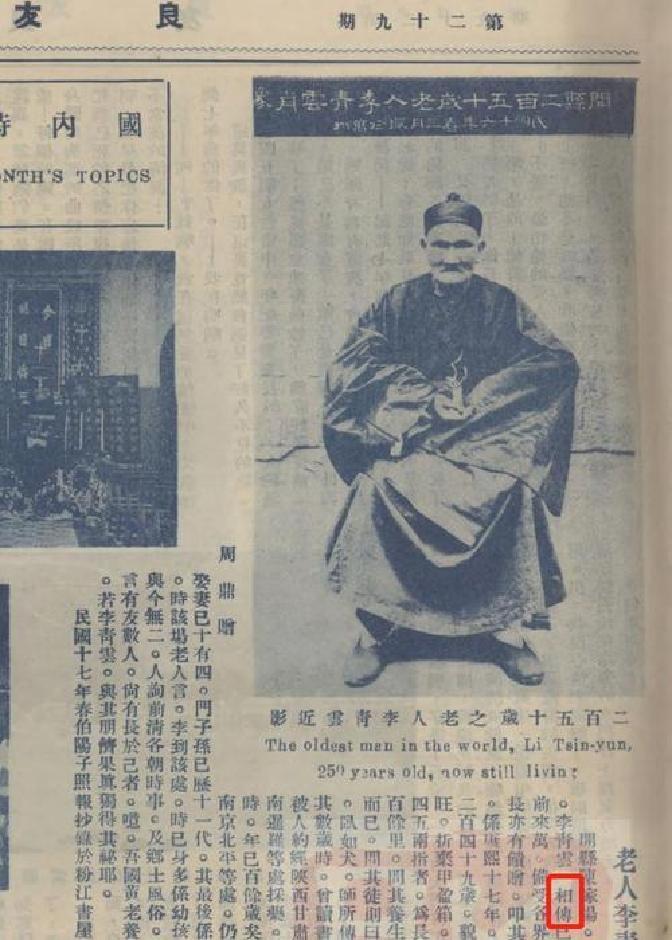 李庆远:活到256岁有180多个孩子,被《纽约时报》报道,是真的吗