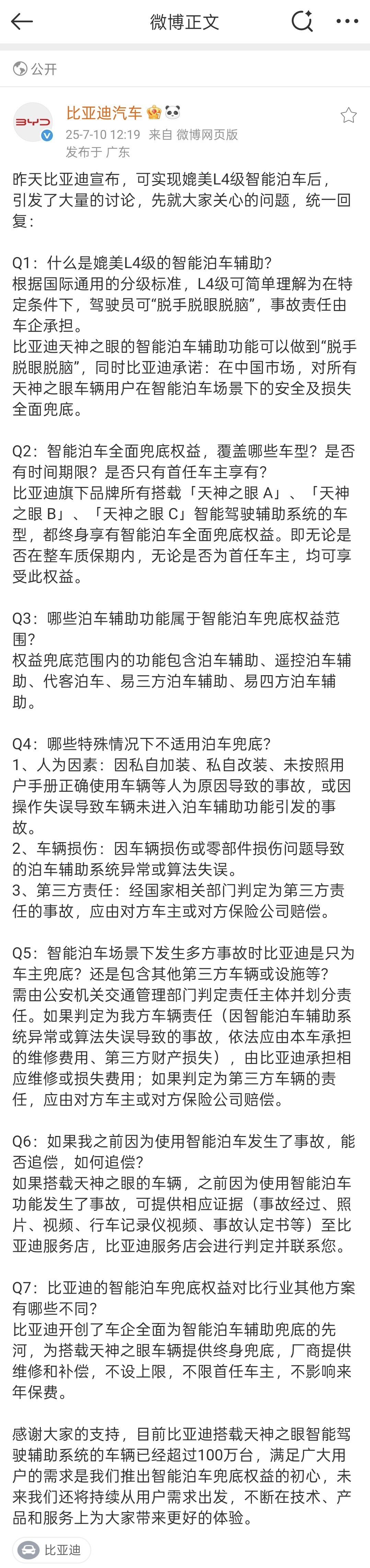 比亚迪开创“兜底”先河，L4级可以放心用，超百万车主受益！