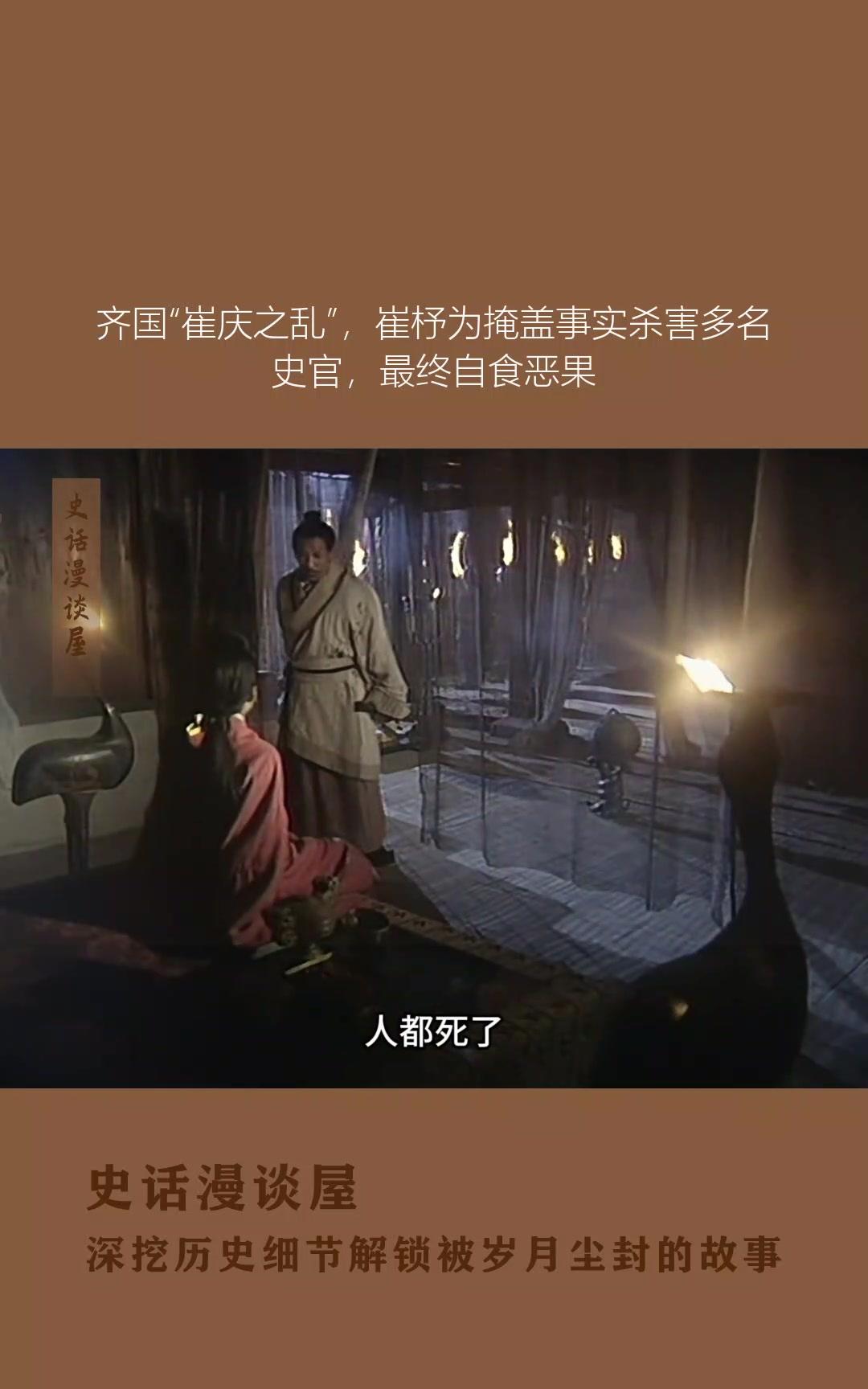 崔杼杀齐庄公的原因居然和晋国有关?