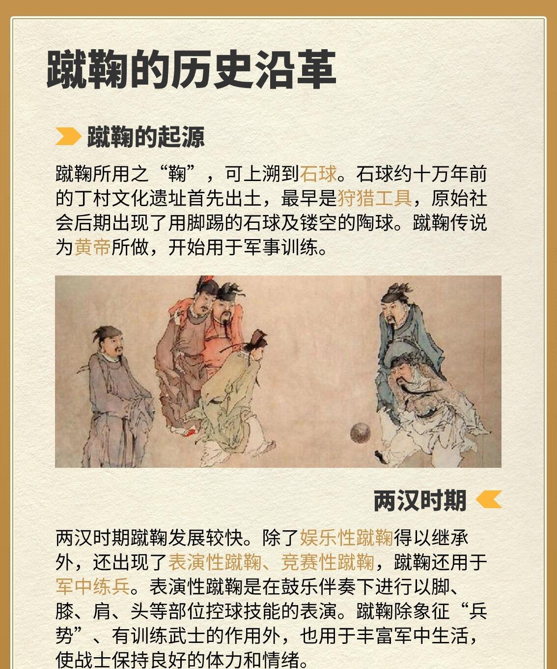 足球起源于中国,为何近代反而不会踢?与朱元璋对蹴鞠的偏见有关