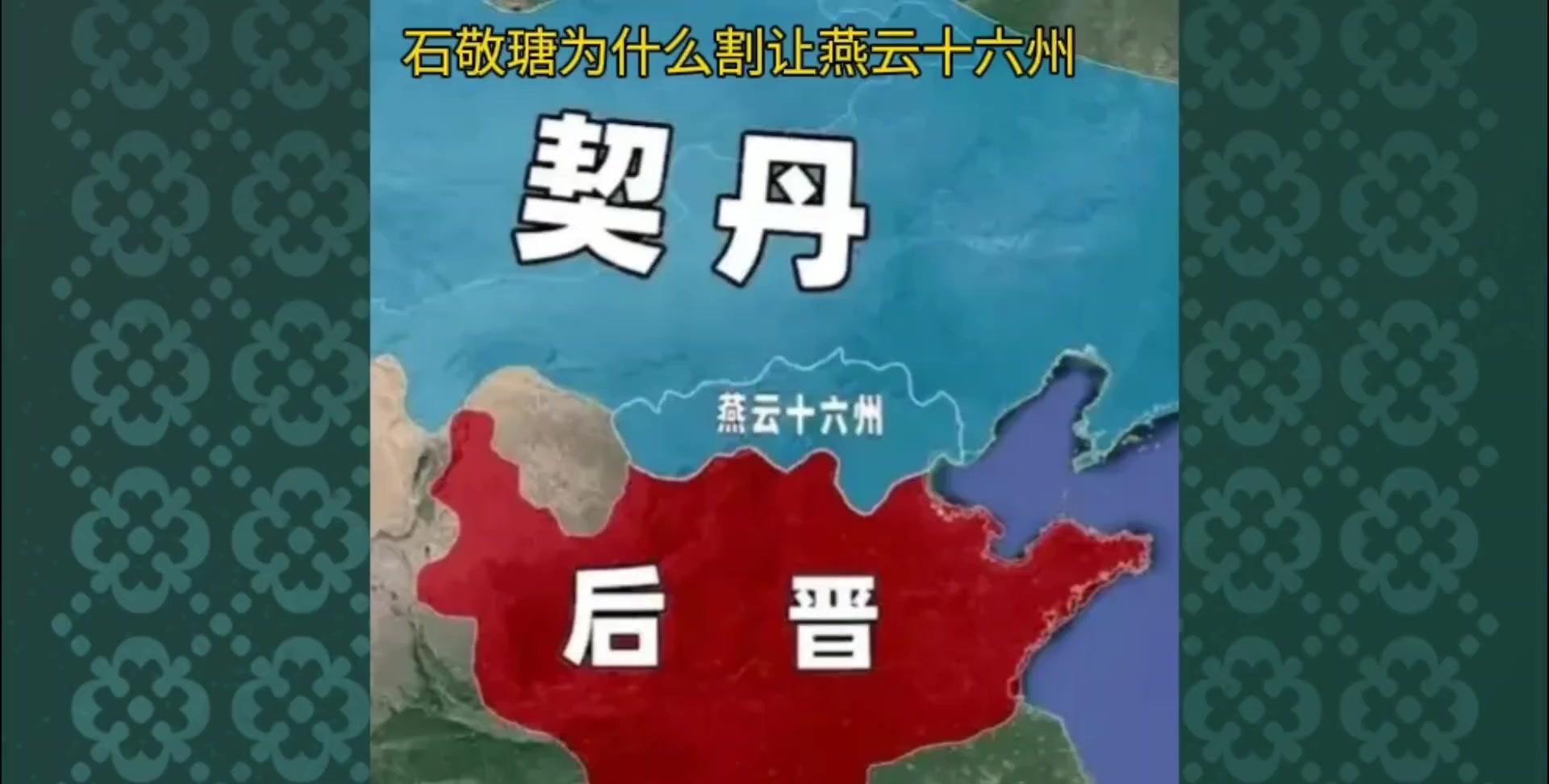 石敬瑭为什么会甘做罪人,割让燕云十六州?