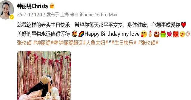钟丽缇:张伦硕43岁生日当天改称呼,不叫"老公"了改叫"老头"