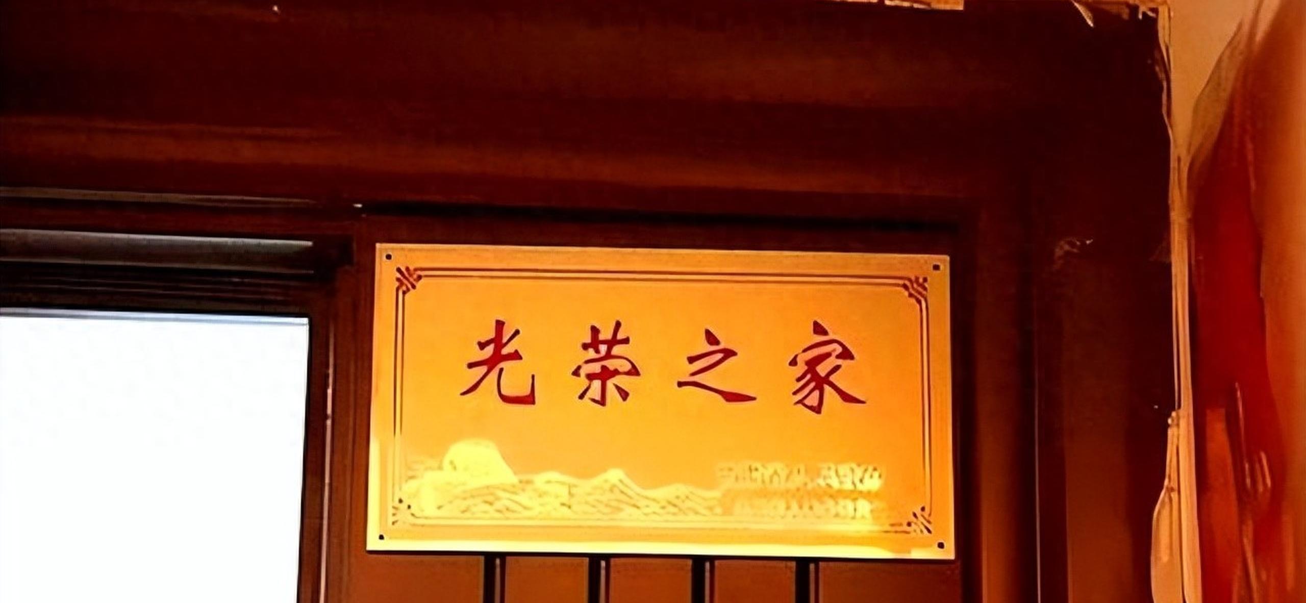 退役军人光荣之家牌子,还有存在的必要吗?