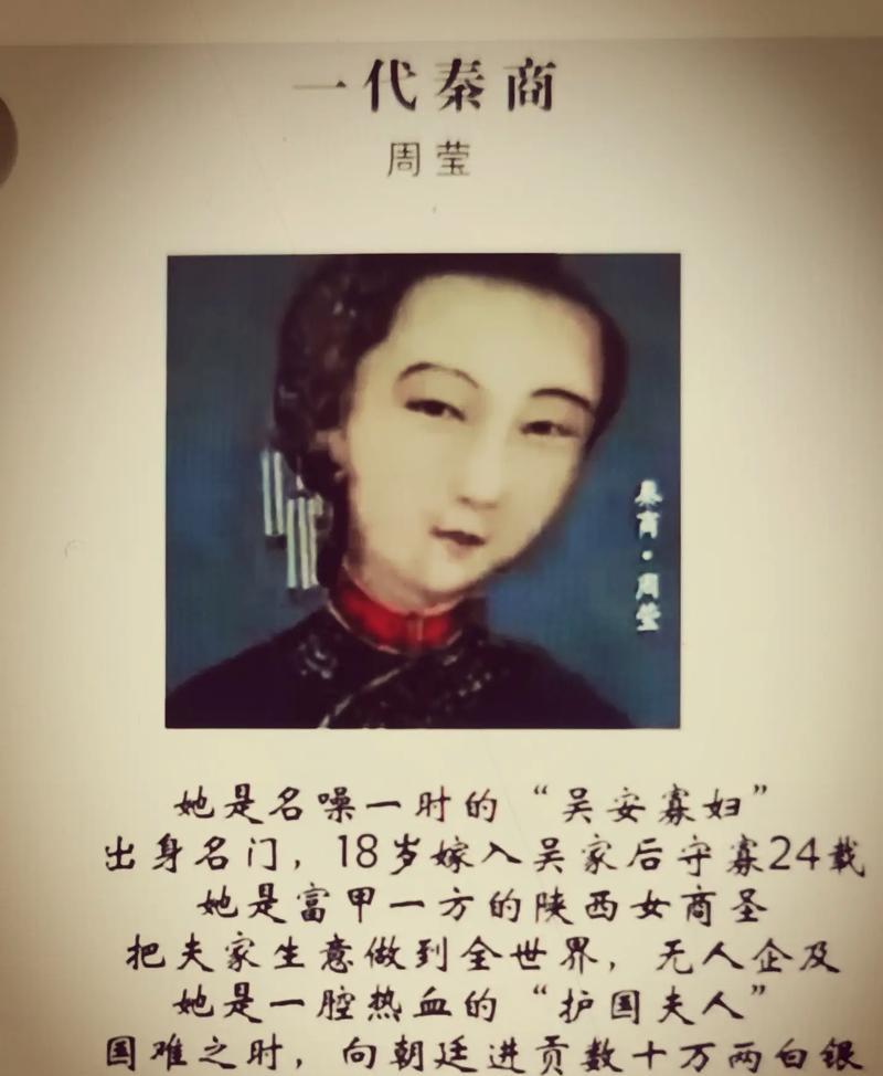 慈禧的"干女儿"周莹,清末陕西女首富,历史上此人结局如何?