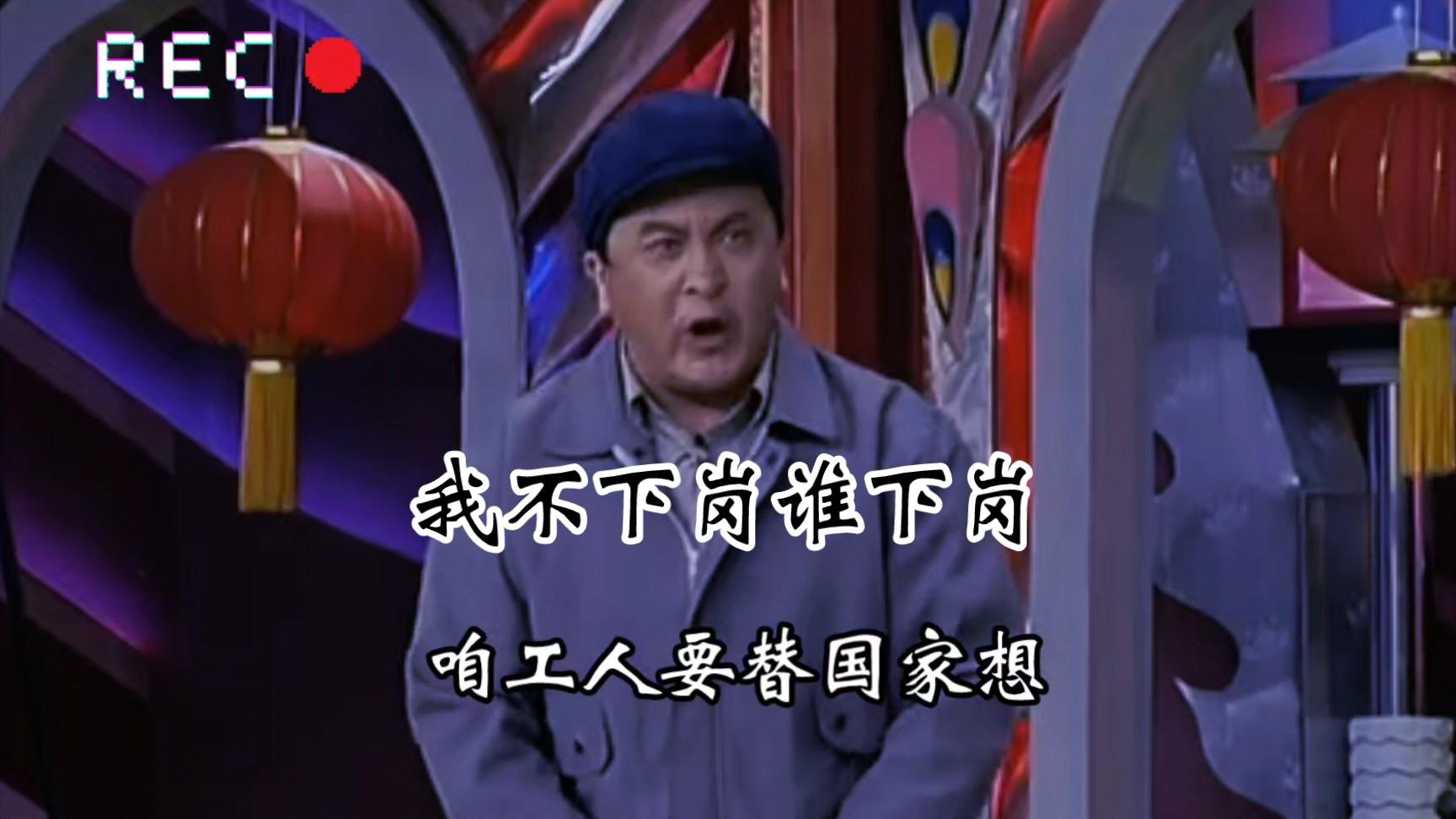 当年让工人下岗,为何工人都保持沉默接受?