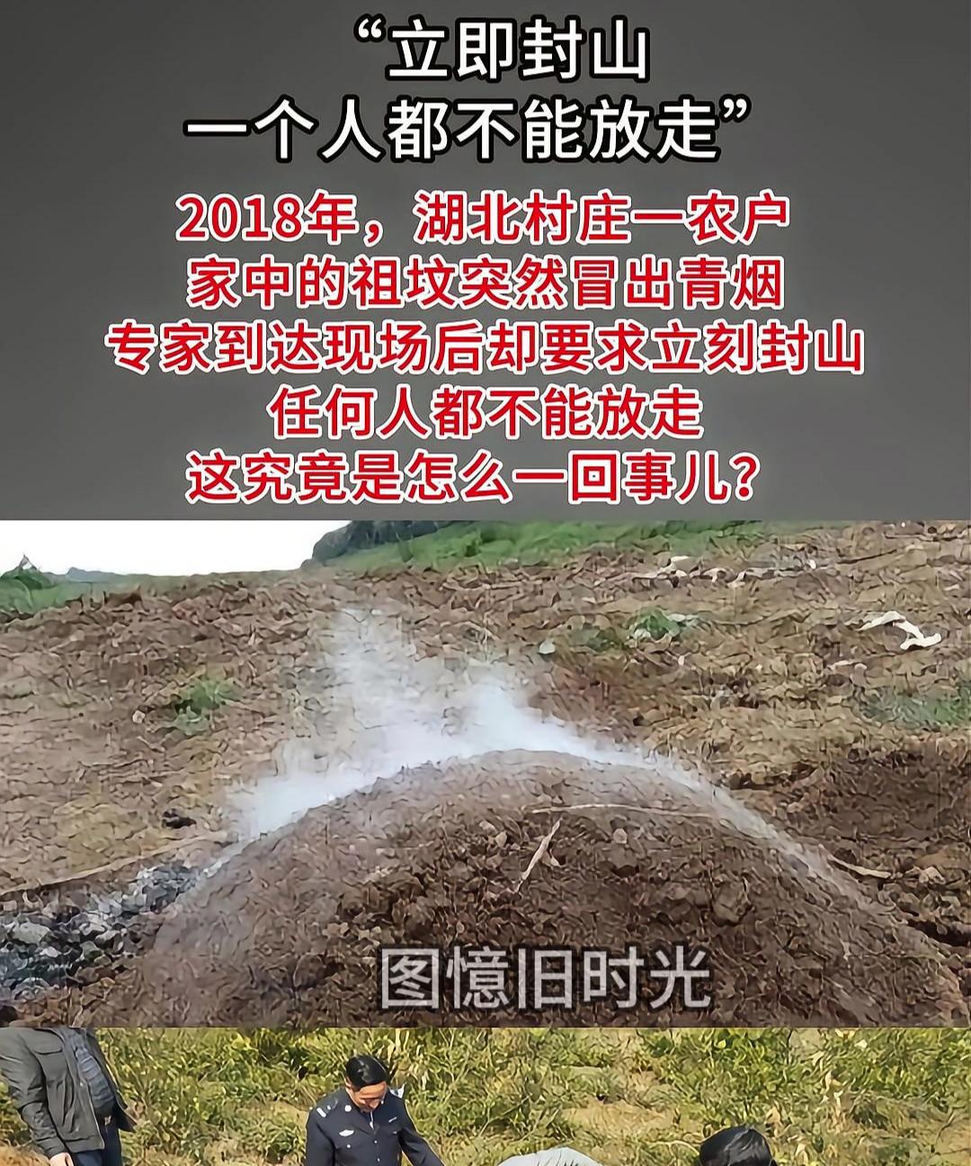 2018年湖北老农发现祖坟冒青烟专家发现古墓被盗立马封禁大山