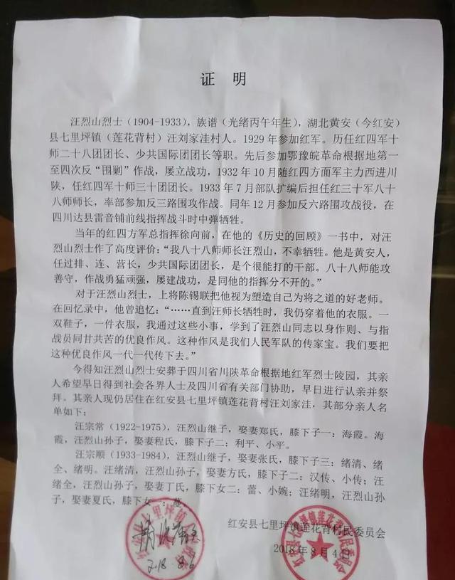 牺牲在四川的红军师长,徐向前佩服他很能打,85年后家人惊现湖北