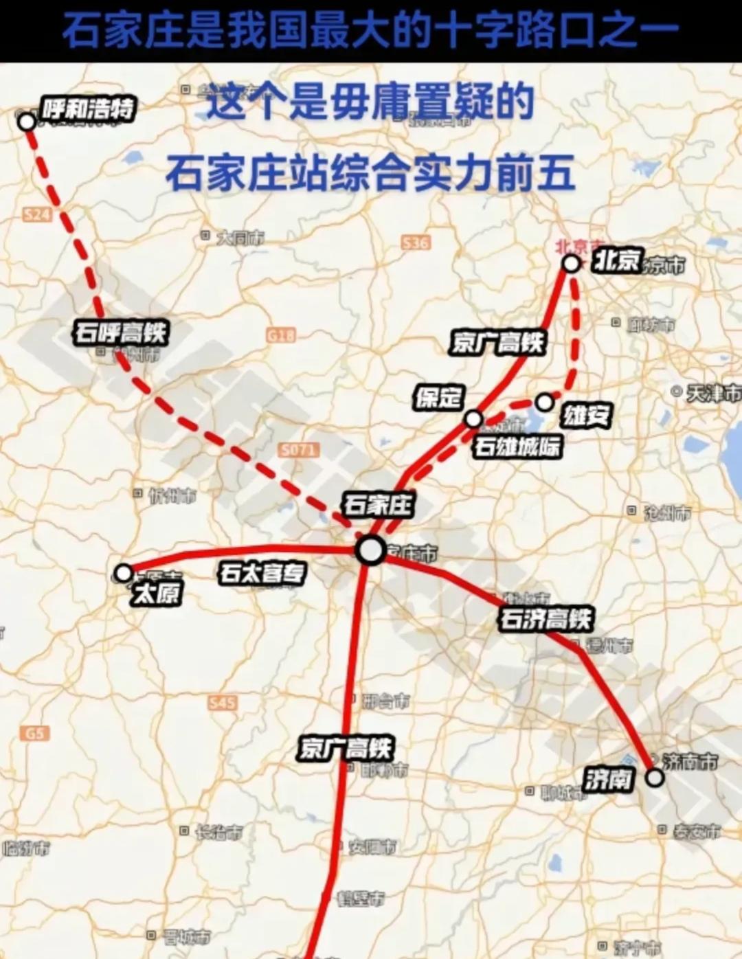 石家庄高铁的困境:枢纽难以升级,河北没有腹地