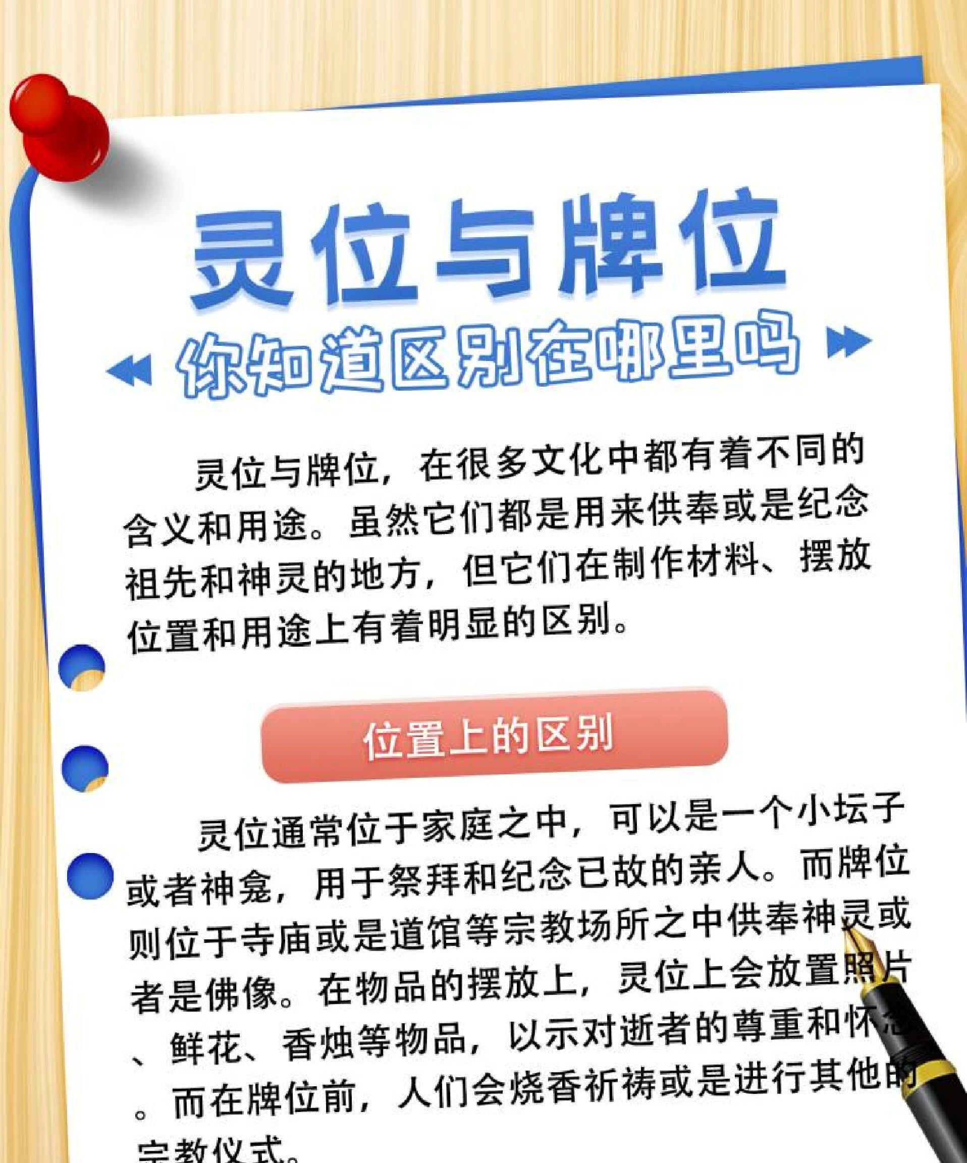 灵位与牌位是一回事吗?肯定不是别搞混了