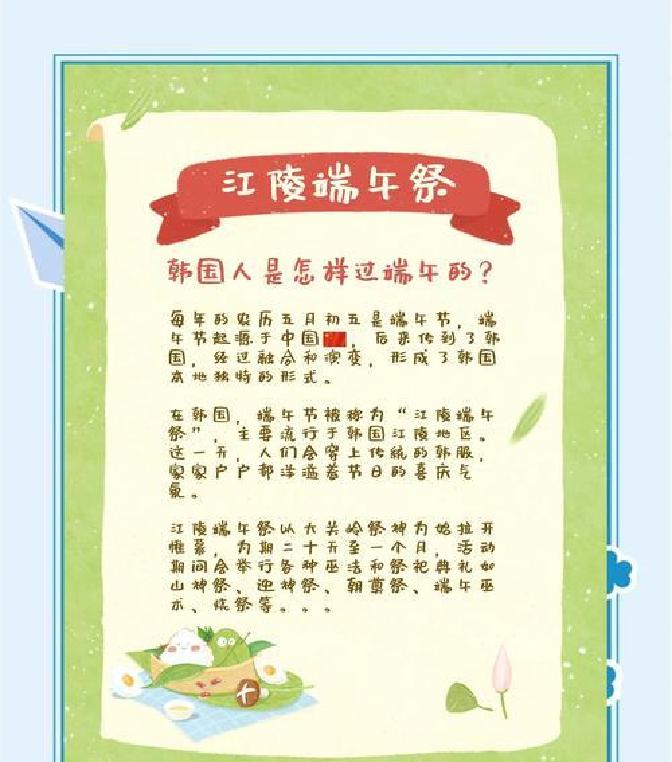 韩国江陵端午祭,用菖蒲水洗头,吃艾糕,不会包粽子就从中国进口