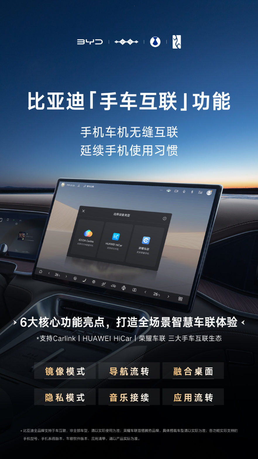 再次领先！比亚迪手车互联升级，打通了所有主流国产手机！