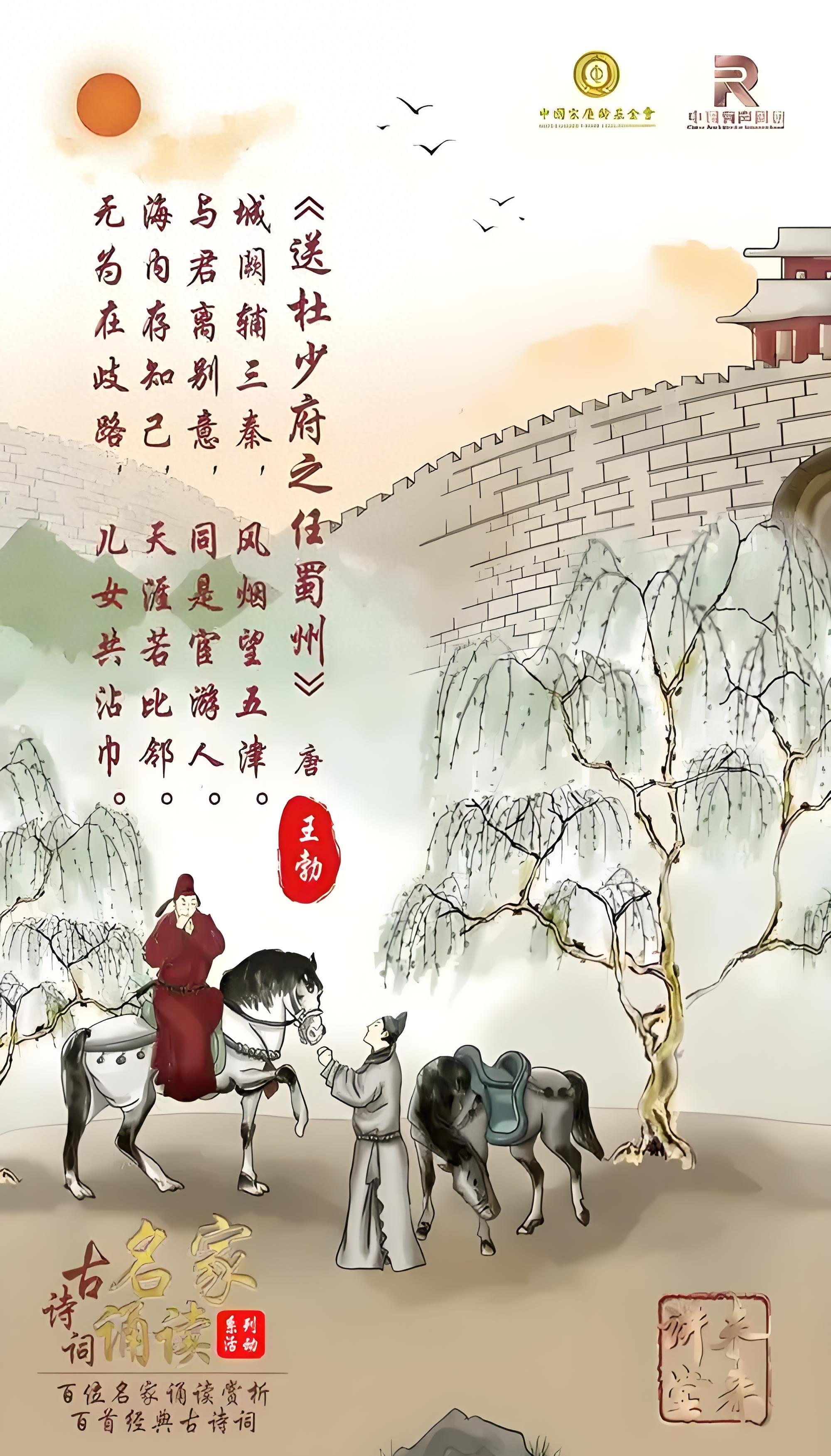 王勃最经典的一首送别诗,短短40字写尽友情,如今人人都会背