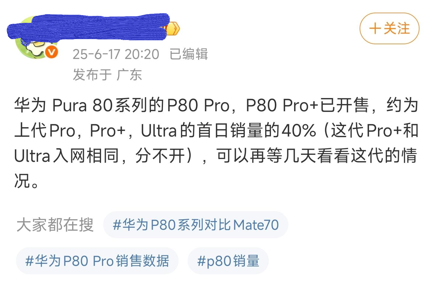 华为Pura 80系列首销遇冷，上市仅一个月，主动降价800元！
