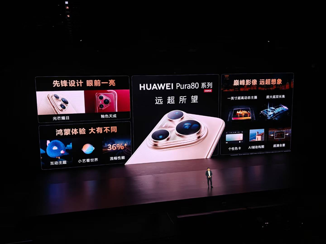 华为Pura 80系列首销遇冷，上市仅一个月，主动降价800元！