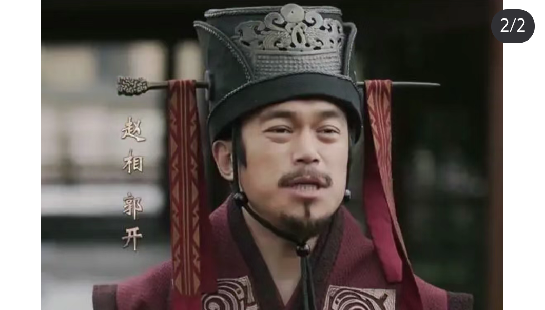 解决赵国两大名将的郭开,秦王如何对他?郭开的最终结局如何?