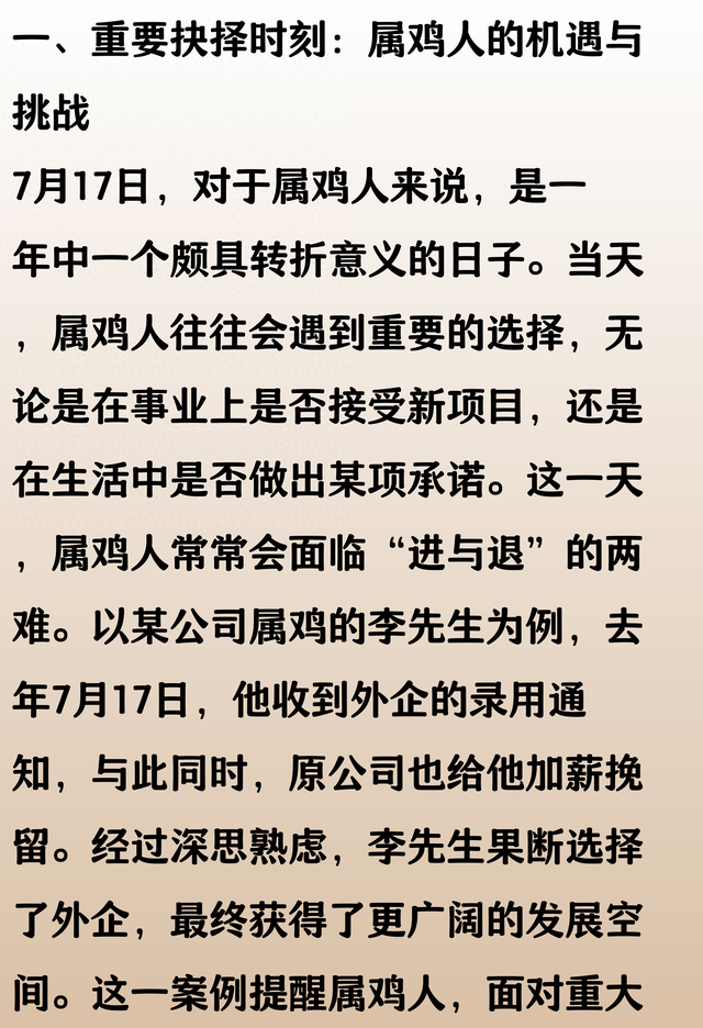 生肖鸡7月17日运势(生肖鸡七月运势如何)