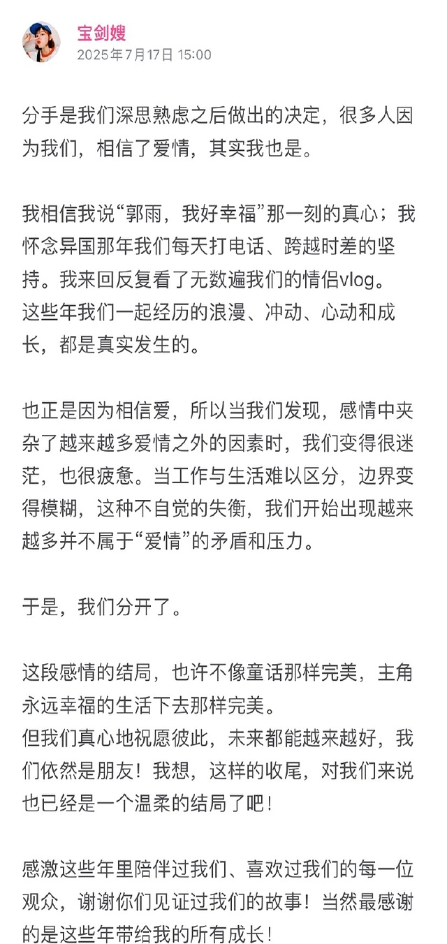 湖南博主"宝剑嫂"与男友"雨哥"正式宣布分手