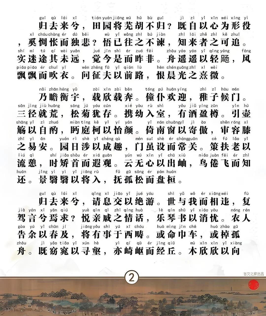 当你觉得心累的时候,就读一读陶渊明的《归去来兮辞》