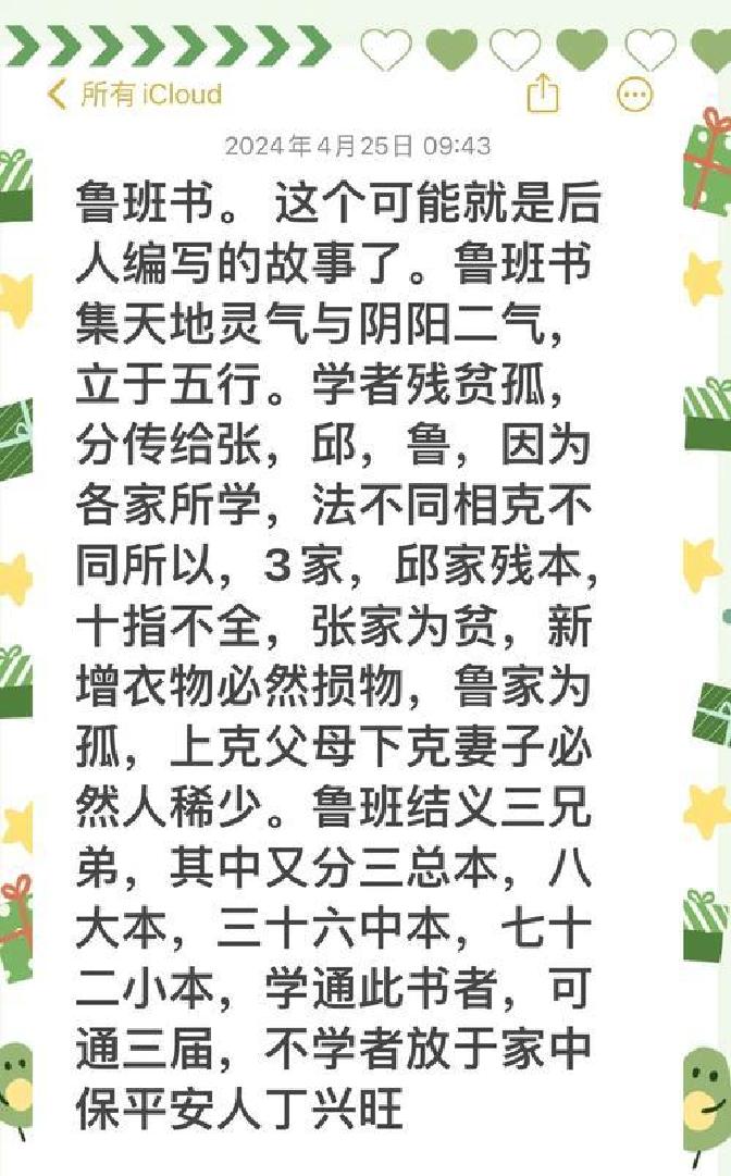 学鲁班书的人最终下场为什么在线 学鲁班书的人最终下场为什么在线