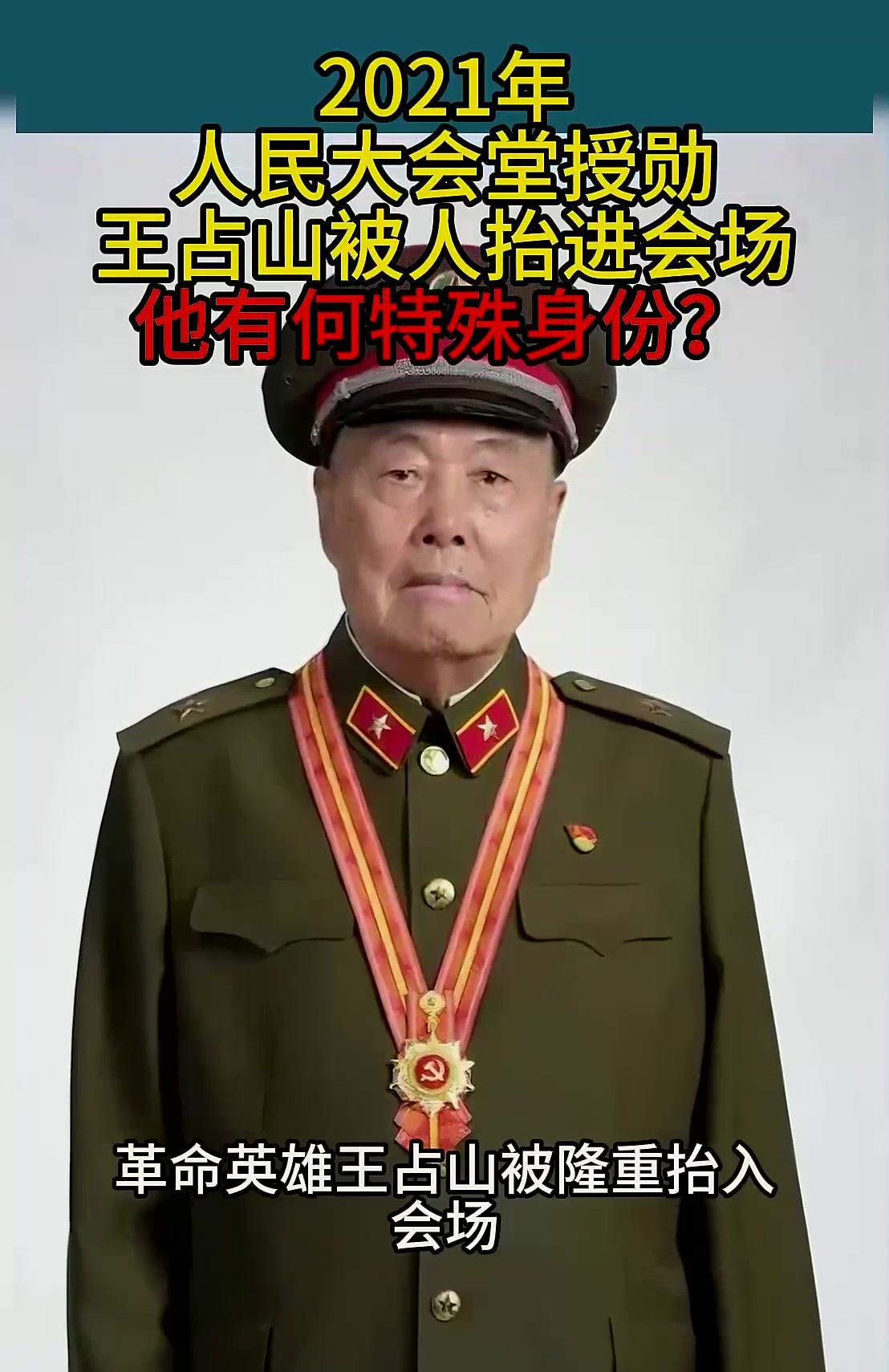 2021年授勋中央下令将王占山抬进人民大会堂他有何特殊身份?