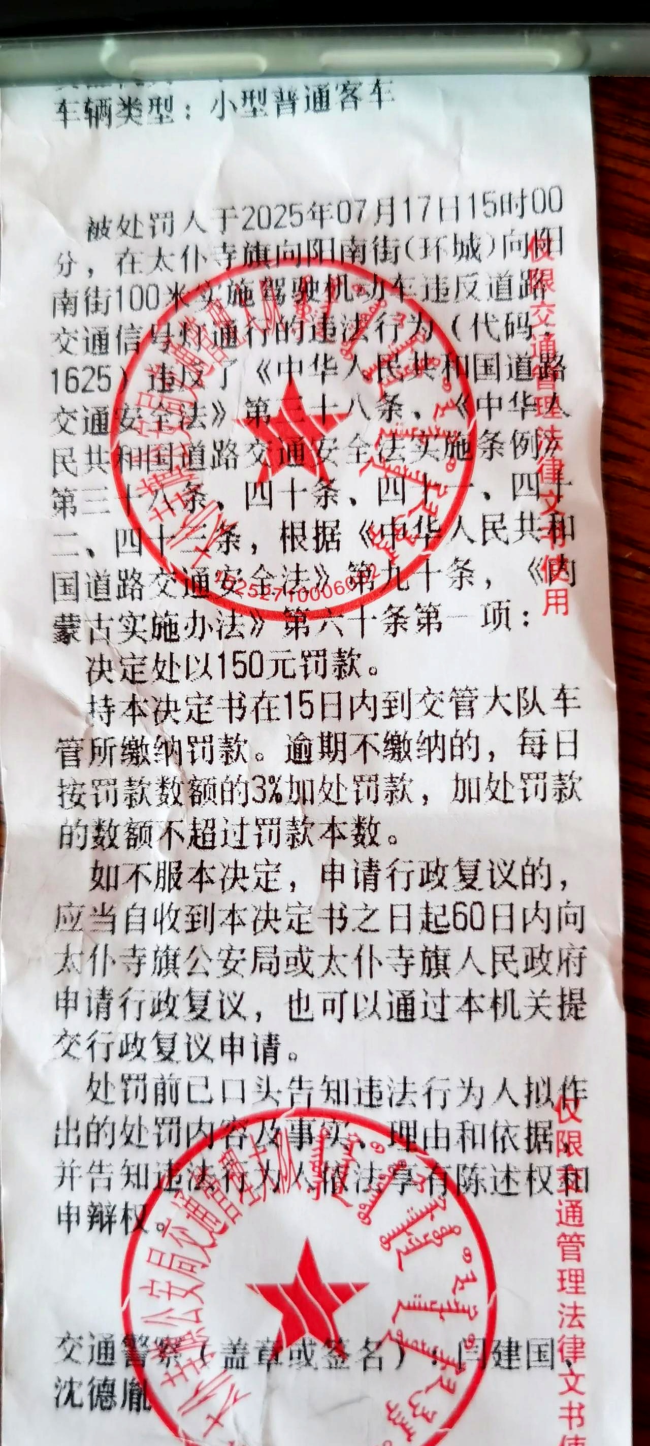 北京老哥内蒙栽跟头！交警灵魂拷问凭啥不停？150罚款扣6分冤不冤