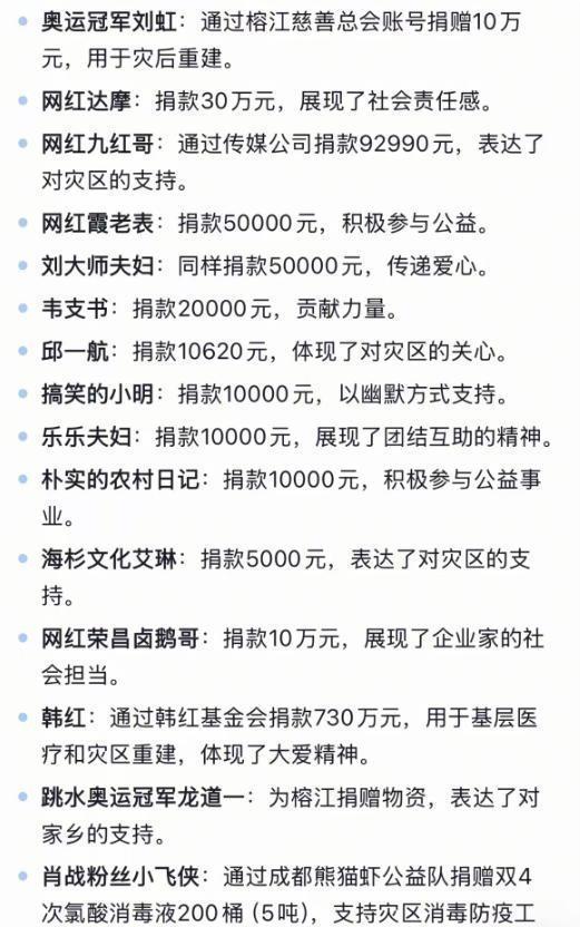 榕江水灾,第一批捐款的明星名单,这3个人很感动,韩红一直都在