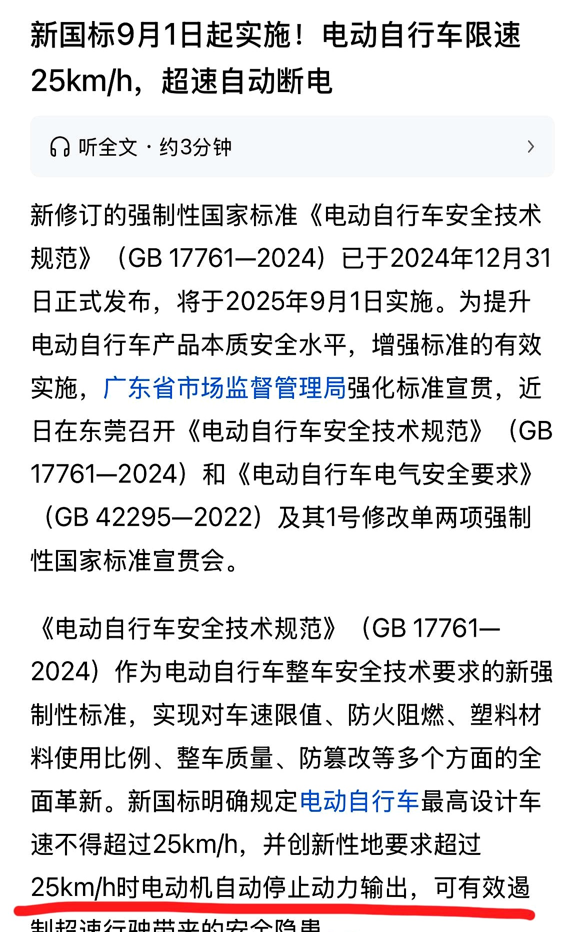 电动车限速惹众怒！专家称安全却被骂，改装乱象更危险