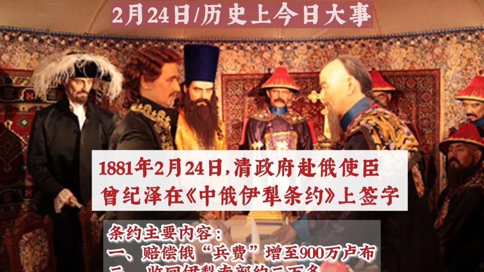 《中俄伊犁条约》:沙俄割走7万国土,为何曾纪泽依旧能得到褒奖