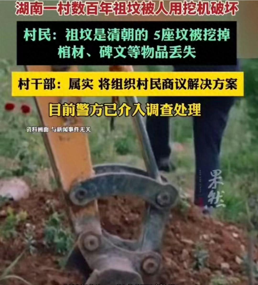 大猖狂湖南数百年祖坟被挖网友一怒之下道出背后黑手