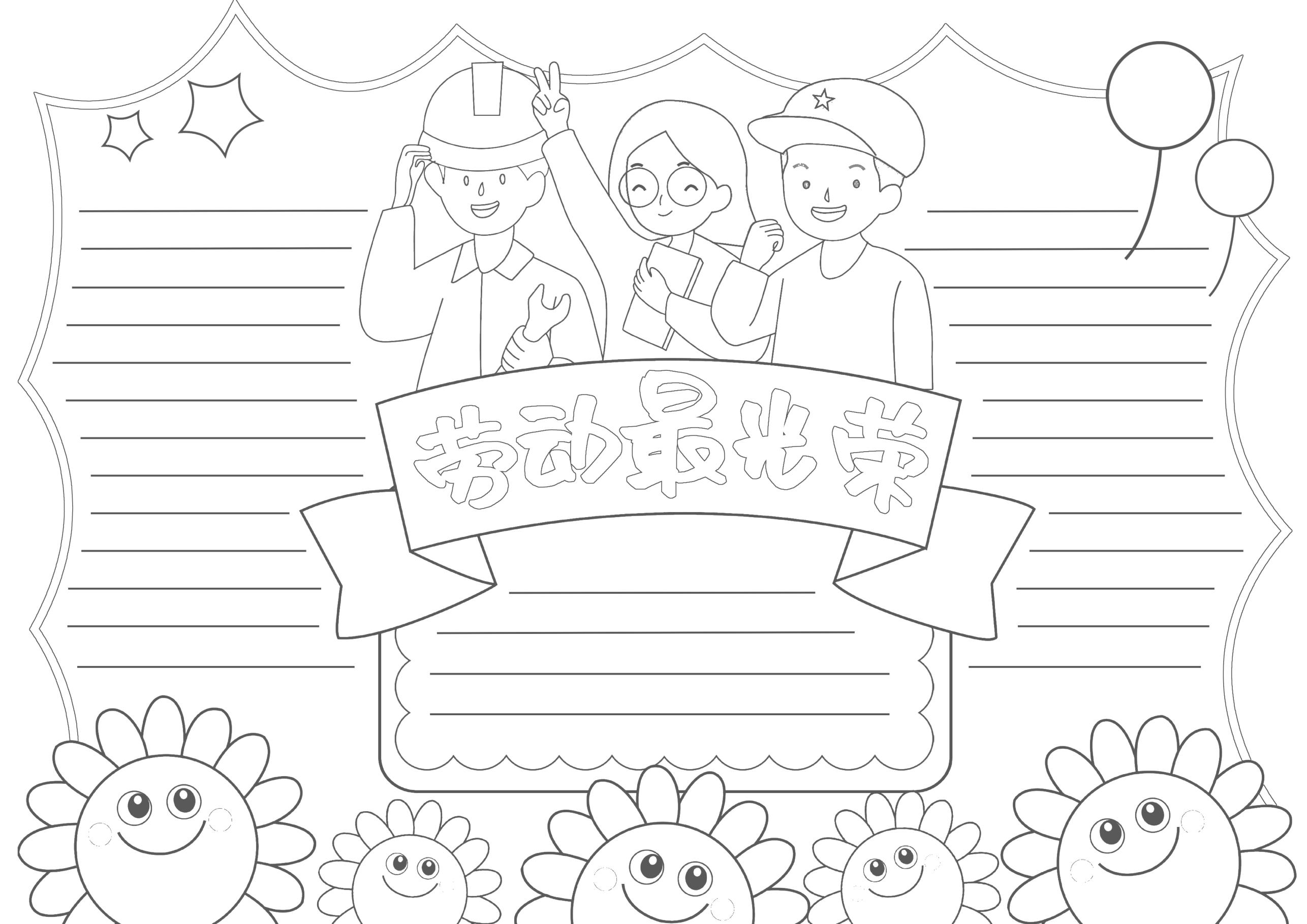 五一劳动节手抄报电子小报