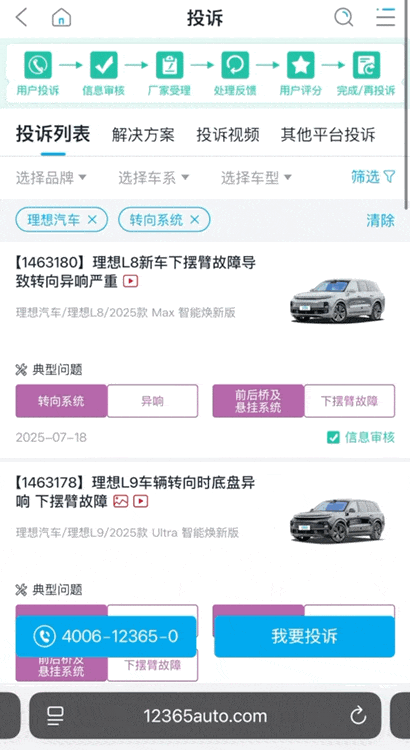 理想汽车陷质量风波,车主集体维权引发行业关注-有驾 理想汽车陷质量风波,车主集体维权引发行业关注-有驾